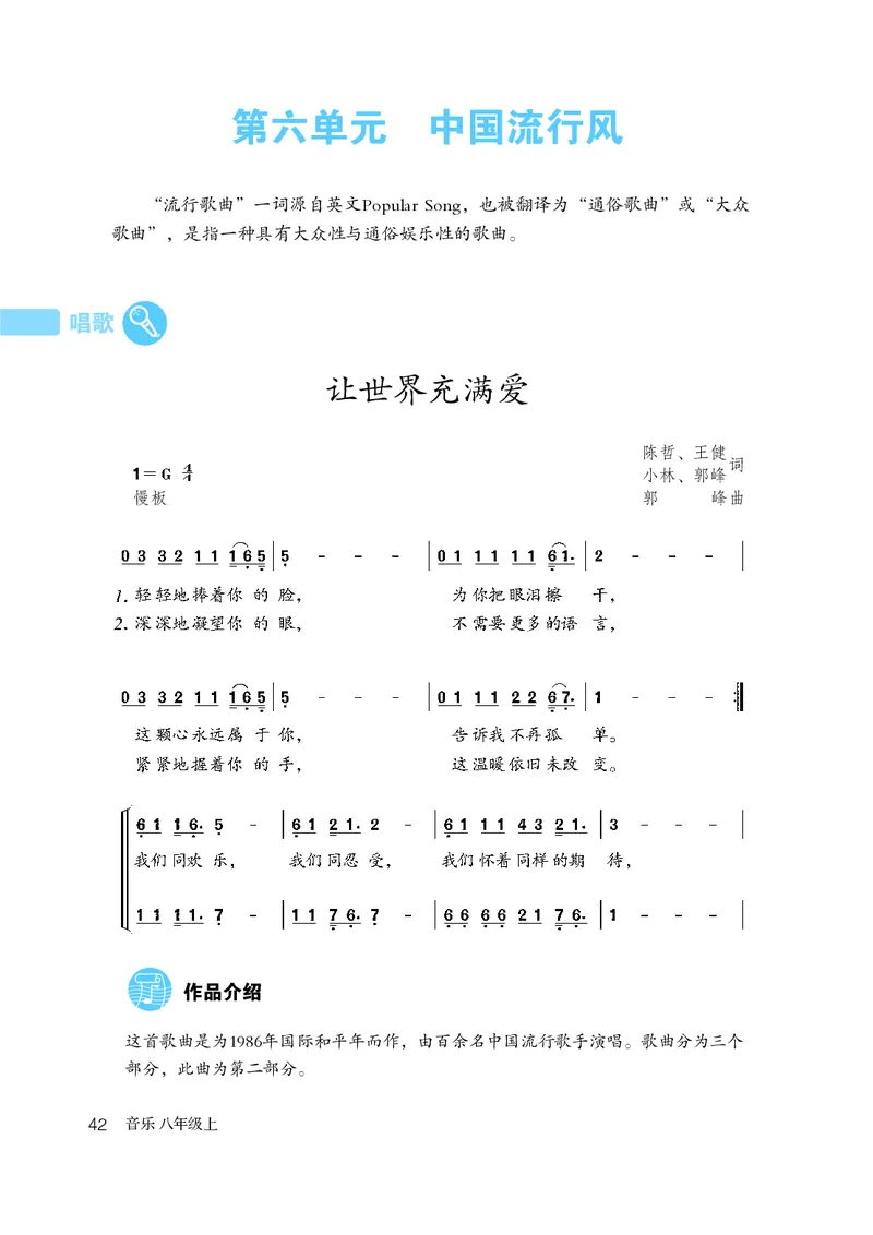 鲁教版8年级音乐上册高清教材_4-教培资料-26年最新资料-同步更新_初中高中教资_03科三专项（进去保存报考的学科即可）_02科三专项（笔记真题思维导图教学设计版本二）