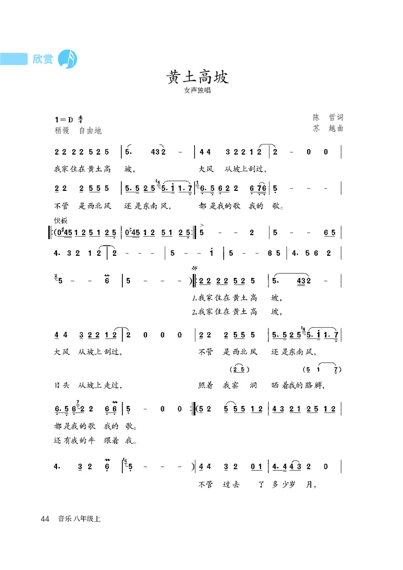鲁教版8年级音乐上册高清教材_4-教培资料-26年最新资料-同步更新_初中高中教资_03科三专项（进去保存报考的学科即可）_02科三专项（笔记真题思维导图教学设计版本二）