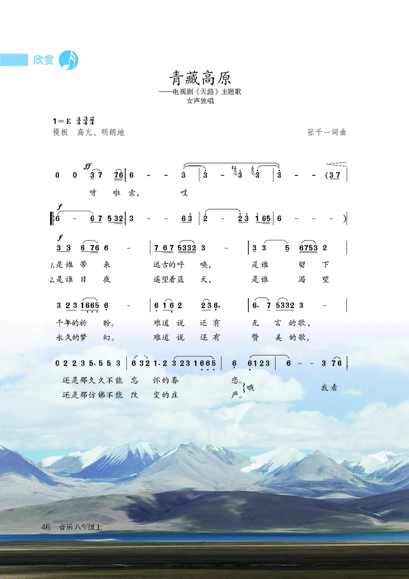 鲁教版8年级音乐上册高清教材_4-教培资料-26年最新资料-同步更新_初中高中教资_03科三专项（进去保存报考的学科即可）_02科三专项（笔记真题思维导图教学设计版本二）