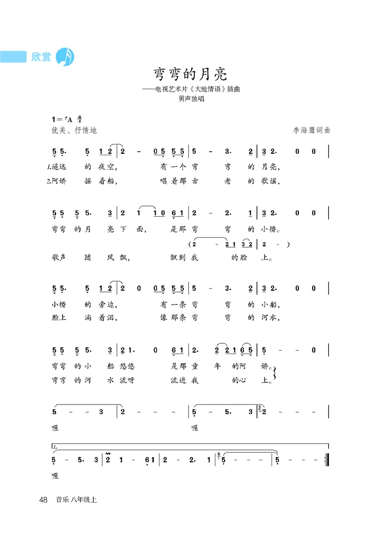 鲁教版8年级音乐上册高清教材_4-教培资料-26年最新资料-同步更新_初中高中教资_03科三专项（进去保存报考的学科即可）_02科三专项（笔记真题思维导图教学设计版本二）