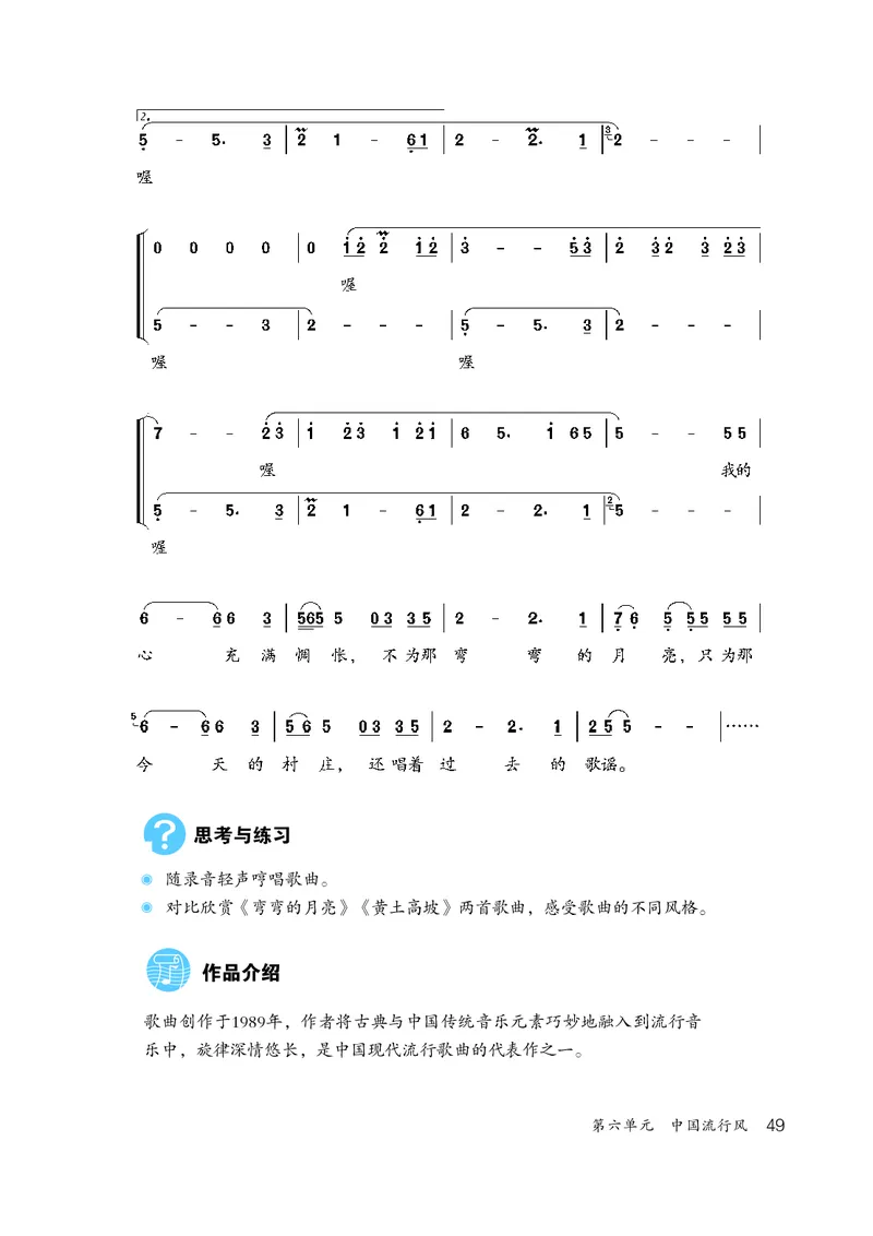 鲁教版8年级音乐上册高清教材_4-教培资料-26年最新资料-同步更新_初中高中教资_03科三专项（进去保存报考的学科即可）_02科三专项（笔记真题思维导图教学设计版本二）