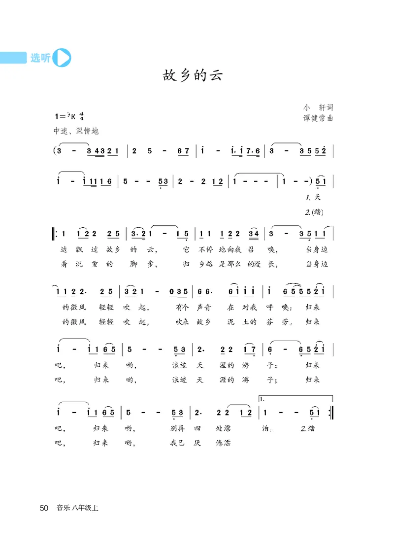 鲁教版8年级音乐上册高清教材_4-教培资料-26年最新资料-同步更新_初中高中教资_03科三专项（进去保存报考的学科即可）_02科三专项（笔记真题思维导图教学设计版本二）
