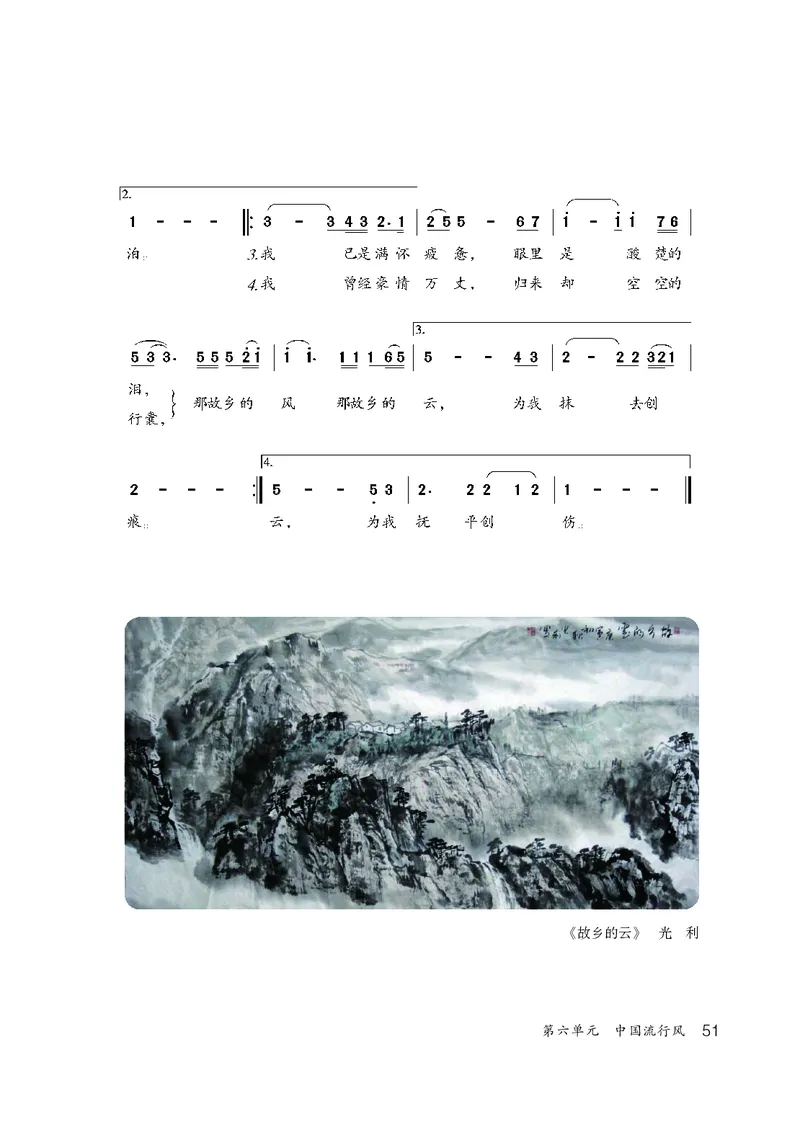 鲁教版8年级音乐上册高清教材_4-教培资料-26年最新资料-同步更新_初中高中教资_03科三专项（进去保存报考的学科即可）_02科三专项（笔记真题思维导图教学设计版本二）