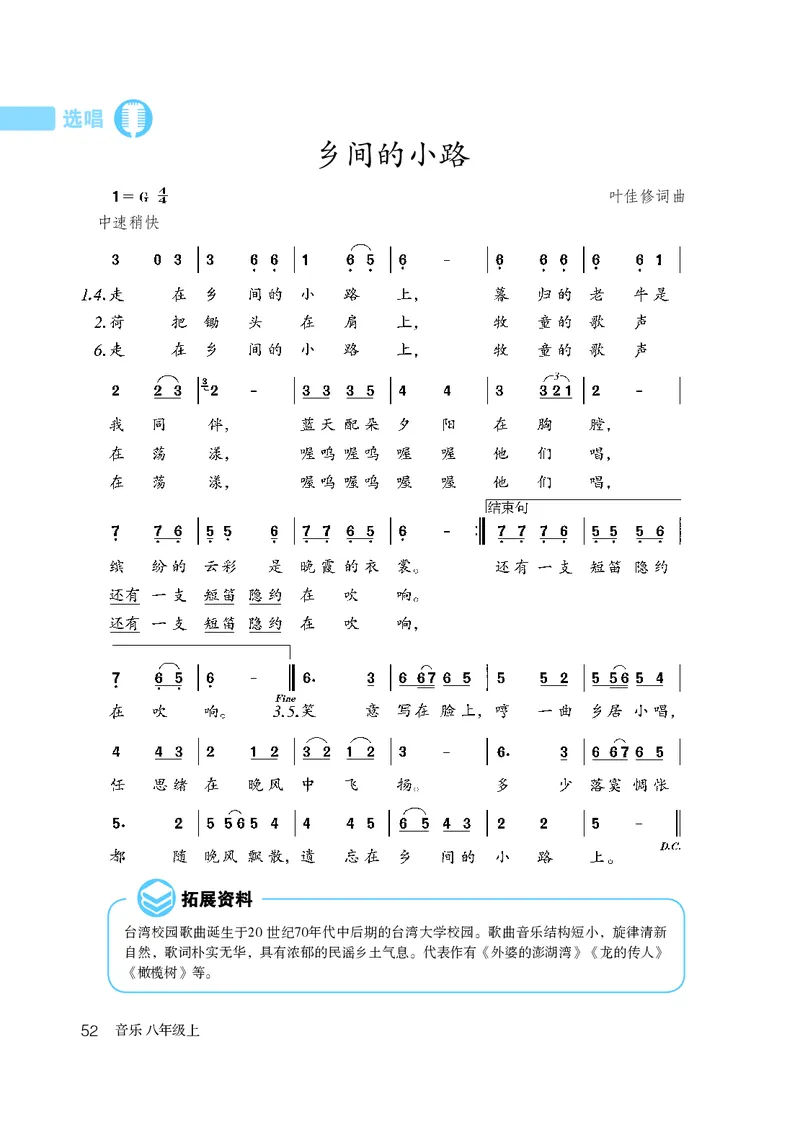 鲁教版8年级音乐上册高清教材_4-教培资料-26年最新资料-同步更新_初中高中教资_03科三专项（进去保存报考的学科即可）_02科三专项（笔记真题思维导图教学设计版本二）