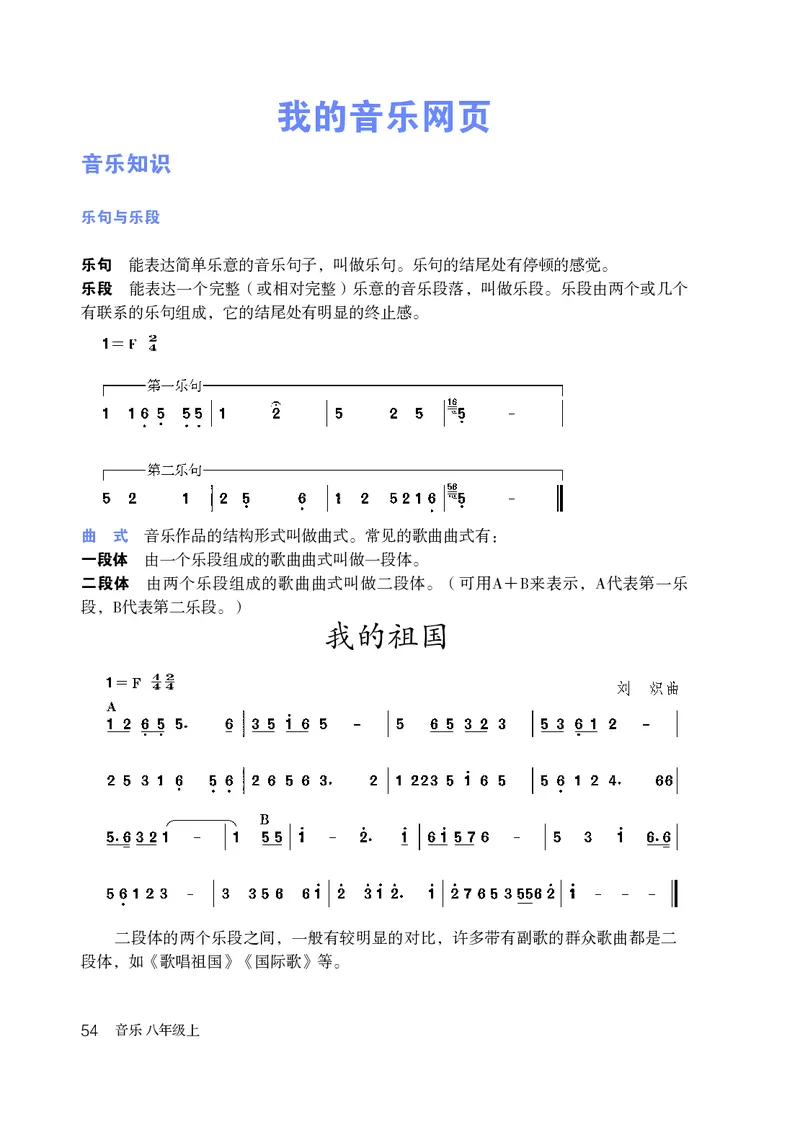 鲁教版8年级音乐上册高清教材_4-教培资料-26年最新资料-同步更新_初中高中教资_03科三专项（进去保存报考的学科即可）_02科三专项（笔记真题思维导图教学设计版本二）