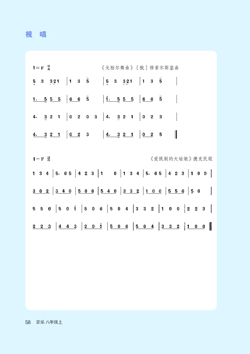 鲁教版8年级音乐上册高清教材_4-教培资料-26年最新资料-同步更新_初中高中教资_03科三专项（进去保存报考的学科即可）_02科三专项（笔记真题思维导图教学设计版本二）