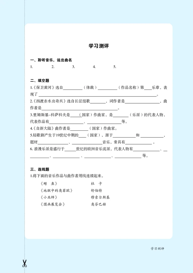鲁教版8年级音乐上册高清教材_4-教培资料-26年最新资料-同步更新_初中高中教资_03科三专项（进去保存报考的学科即可）_02科三专项（笔记真题思维导图教学设计版本二）
