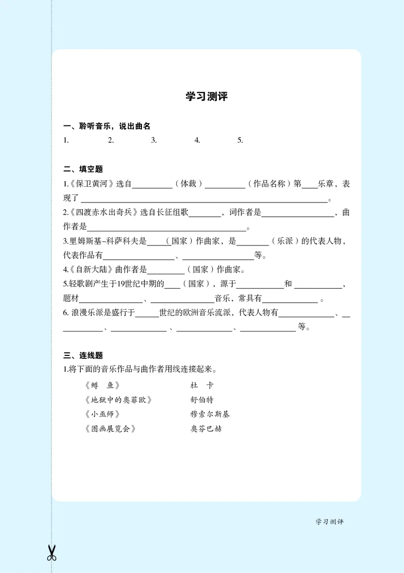 鲁教版8年级音乐上册高清教材_4-教培资料-26年最新资料-同步更新_初中高中教资_03科三专项（进去保存报考的学科即可）_02科三专项（笔记真题思维导图教学设计版本二）