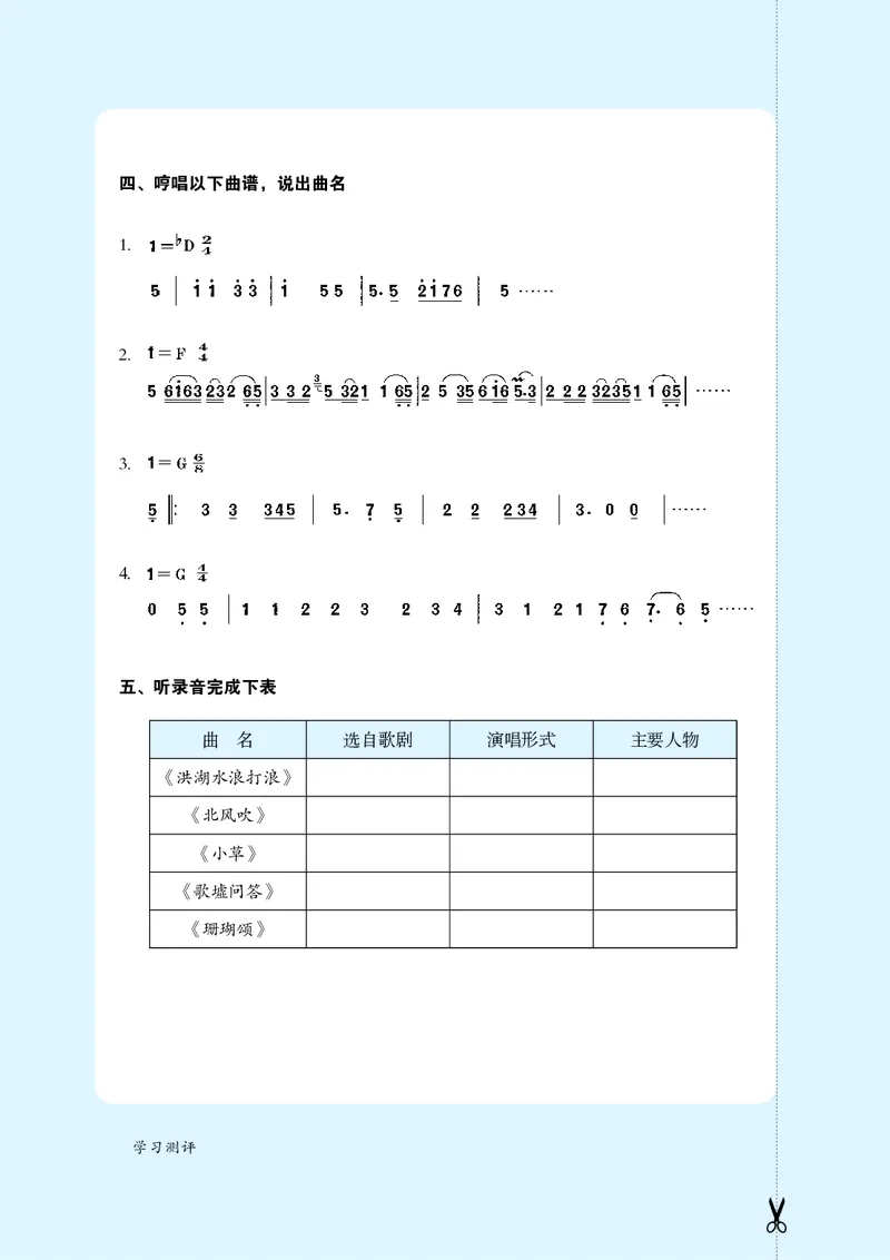 鲁教版8年级音乐上册高清教材_4-教培资料-26年最新资料-同步更新_初中高中教资_03科三专项（进去保存报考的学科即可）_02科三专项（笔记真题思维导图教学设计版本二）