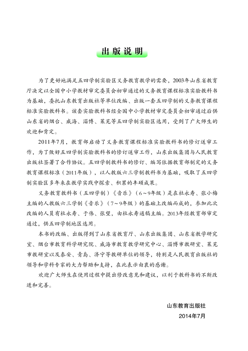 鲁教版8年级音乐上册高清教材_4-教培资料-26年最新资料-同步更新_初中高中教资_03科三专项（进去保存报考的学科即可）_02科三专项（笔记真题思维导图教学设计版本二）