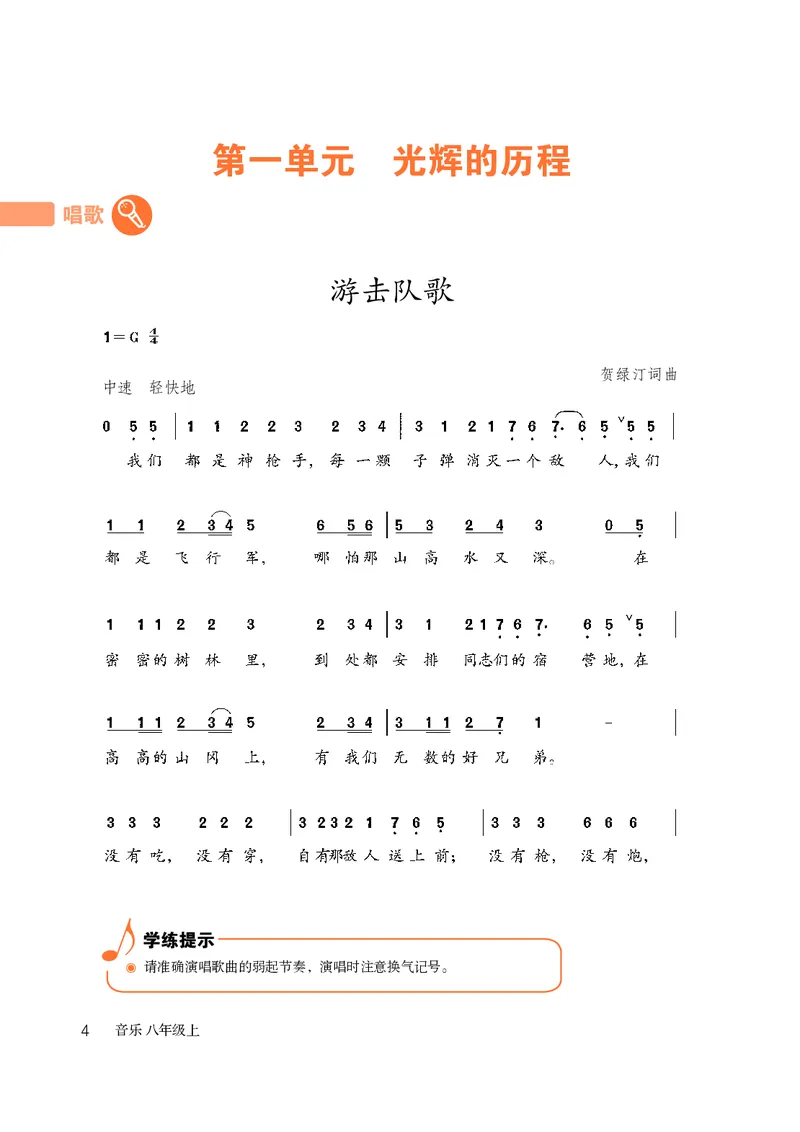 鲁教版8年级音乐上册高清教材_4-教培资料-26年最新资料-同步更新_初中高中教资_03科三专项（进去保存报考的学科即可）_02科三专项（笔记真题思维导图教学设计版本二）