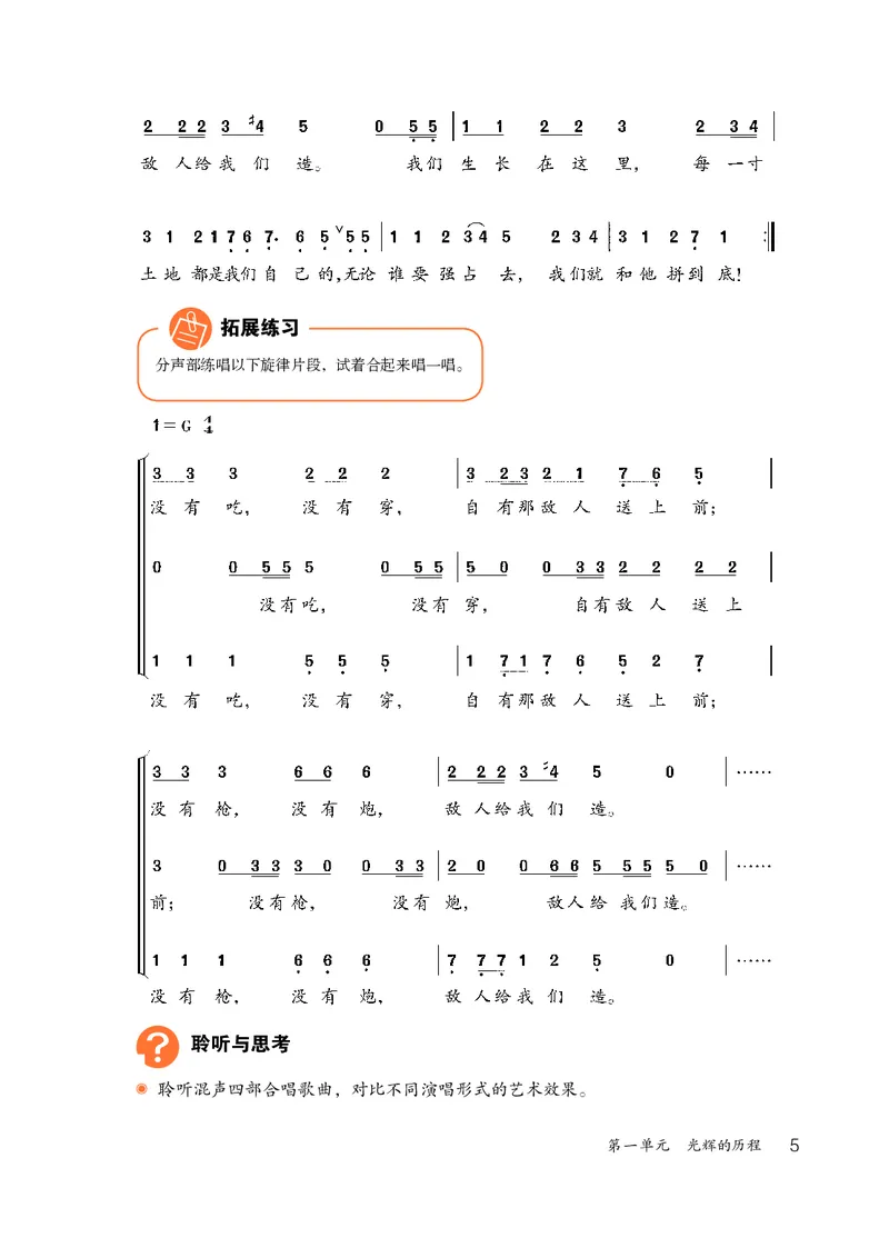 鲁教版8年级音乐上册高清教材_4-教培资料-26年最新资料-同步更新_初中高中教资_03科三专项（进去保存报考的学科即可）_02科三专项（笔记真题思维导图教学设计版本二）