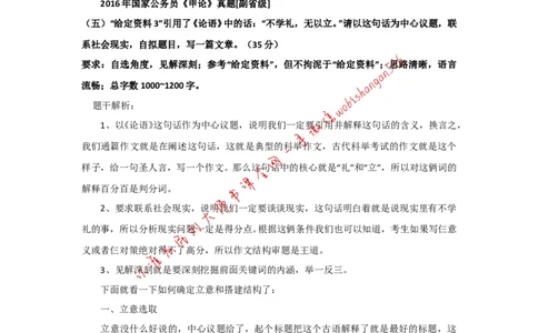 &ldquo;大师&rdquo;讲申论（二十九）_2026考公资料_（30）申论+面试为民公考大合集（人须在事上磨申论、刘大师）_申论+面试刘大师_申论+面试刘大师知识星球资料_2024刘大师知识星球