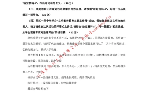 &ldquo;大师&rdquo;讲申论（二十九）_2026考公资料_（30）申论+面试为民公考大合集（人须在事上磨申论、刘大师）_申论+面试刘大师_申论+面试刘大师知识星球资料_2024刘大师知识星球