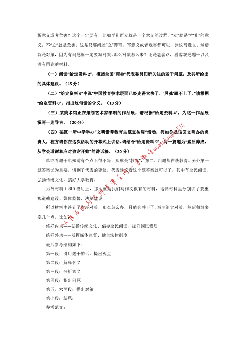 &ldquo;大师&rdquo;讲申论（二十九）_2026考公资料_（30）申论+面试为民公考大合集（人须在事上磨申论、刘大师）_申论+面试刘大师_申论+面试刘大师知识星球资料_2024刘大师知识星球