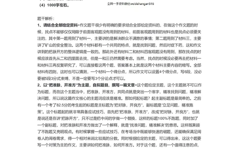 73-2022年山东省考申论B卷解析三公众号：叛逆小樱桃_2026考公资料_（30）申论+面试为民公考大合集（人须在事上磨申论、刘大师）_申论+面试刘大师_2024刘大师知识星球