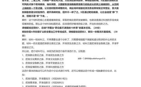 73-2022年山东省考申论B卷解析三公众号：叛逆小樱桃_2026考公资料_（30）申论+面试为民公考大合集（人须在事上磨申论、刘大师）_申论+面试刘大师_2024刘大师知识星球