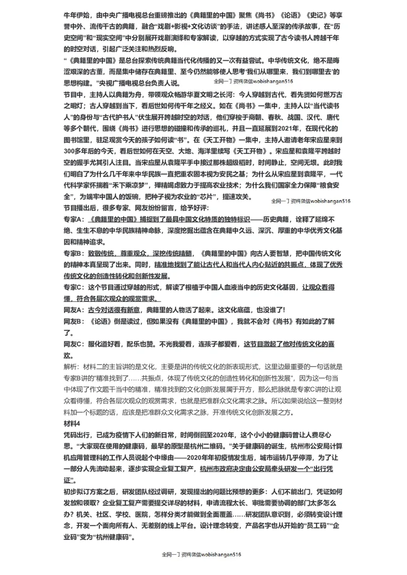 73-2022年山东省考申论B卷解析三公众号：叛逆小樱桃_2026考公资料_（30）申论+面试为民公考大合集（人须在事上磨申论、刘大师）_申论+面试刘大师_2024刘大师知识星球