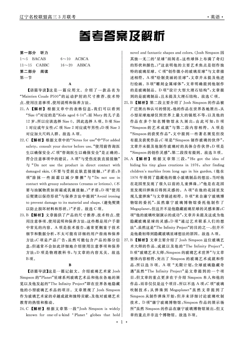 2025年辽宁名校联盟高三英语答案-3月_2025年3月_250305辽宁名校联盟2025届高三下学期3月联考（全科）_辽宁省名校联盟2024-2025学年高三下学期3月份联合考试英语