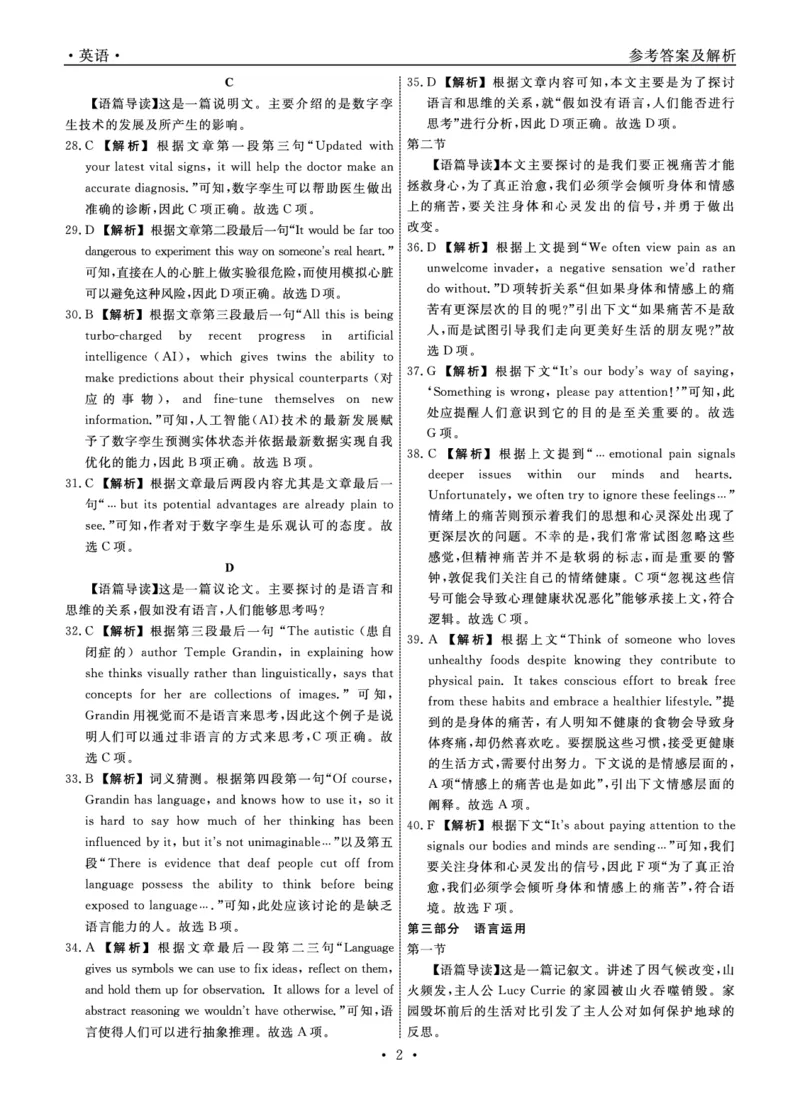 2025年辽宁名校联盟高三英语答案-3月_2025年3月_250305辽宁名校联盟2025届高三下学期3月联考（全科）_辽宁省名校联盟2024-2025学年高三下学期3月份联合考试英语