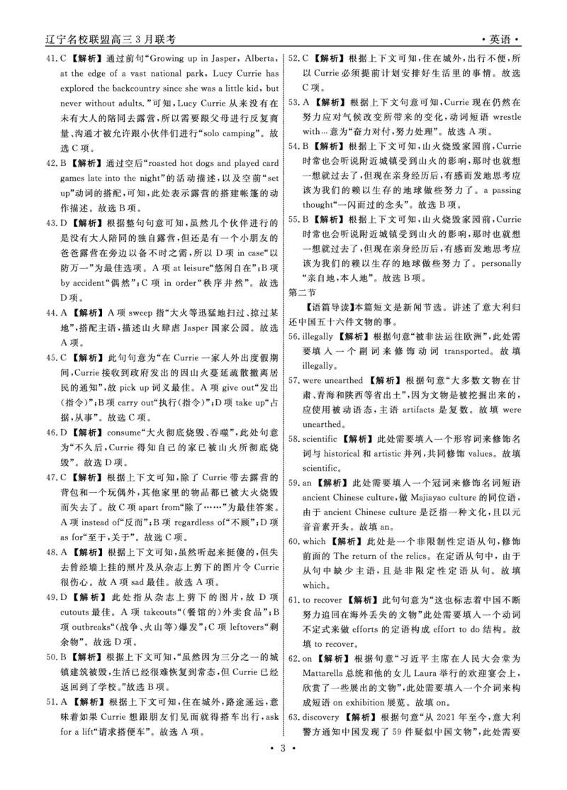 2025年辽宁名校联盟高三英语答案-3月_2025年3月_250305辽宁名校联盟2025届高三下学期3月联考（全科）_辽宁省名校联盟2024-2025学年高三下学期3月份联合考试英语