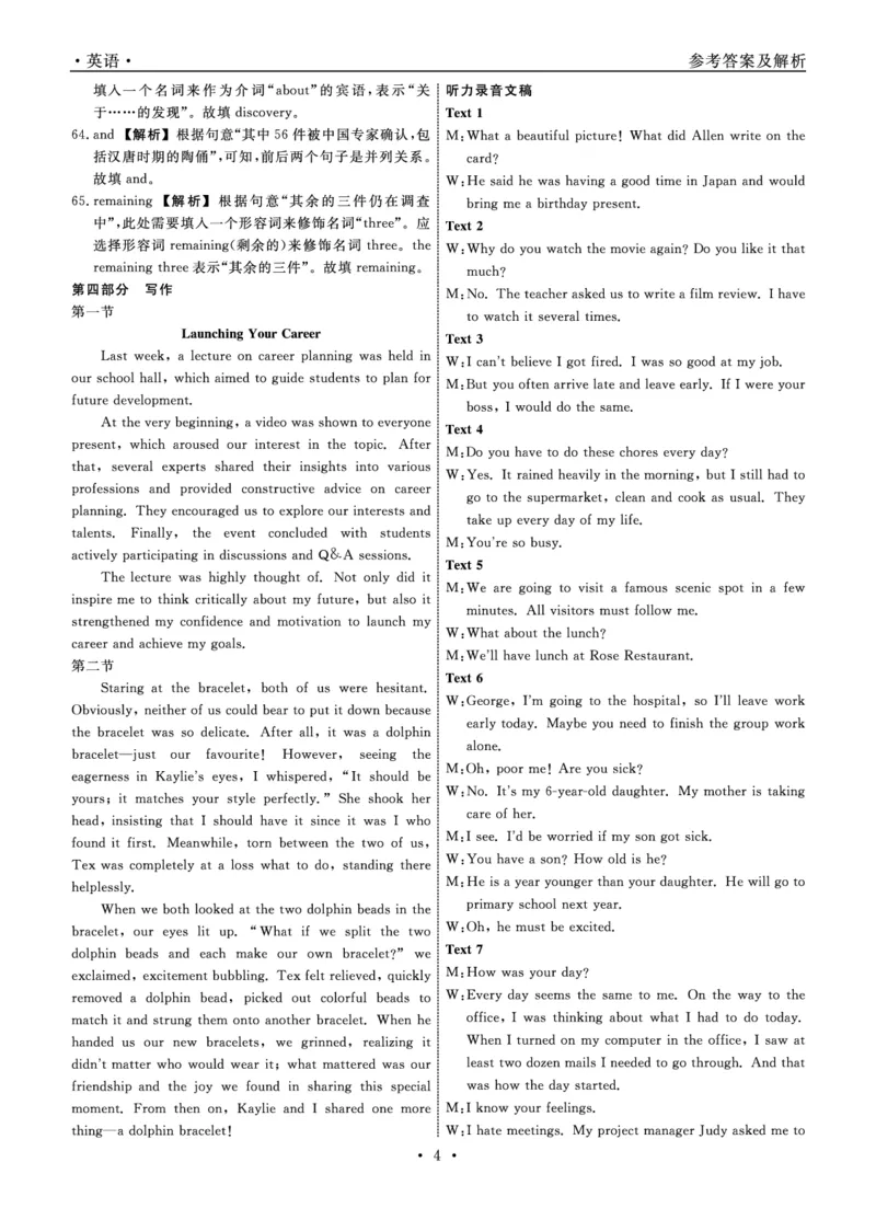 2025年辽宁名校联盟高三英语答案-3月_2025年3月_250305辽宁名校联盟2025届高三下学期3月联考（全科）_辽宁省名校联盟2024-2025学年高三下学期3月份联合考试英语