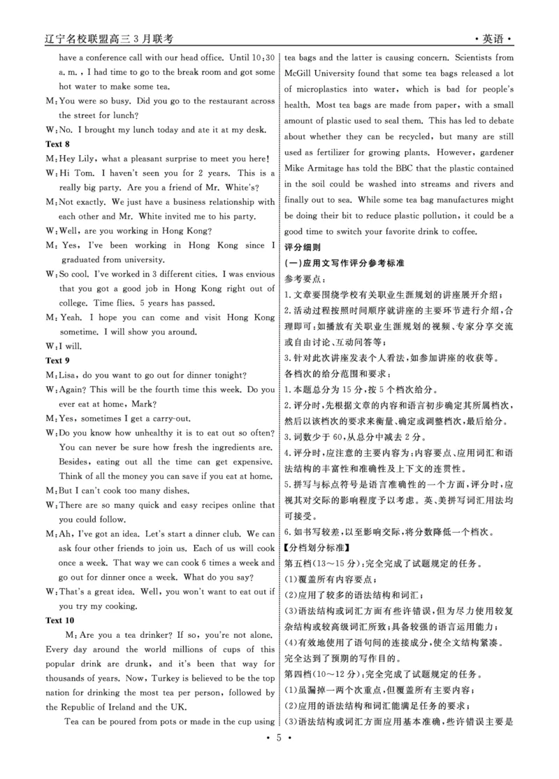 2025年辽宁名校联盟高三英语答案-3月_2025年3月_250305辽宁名校联盟2025届高三下学期3月联考（全科）_辽宁省名校联盟2024-2025学年高三下学期3月份联合考试英语