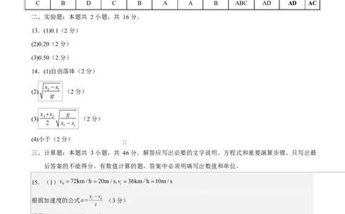 高一物理第一次月考卷01（参考答案）（新高考通用版）_1多考区联考试卷_2510092025-2026学年高一物理上学期第一次月考