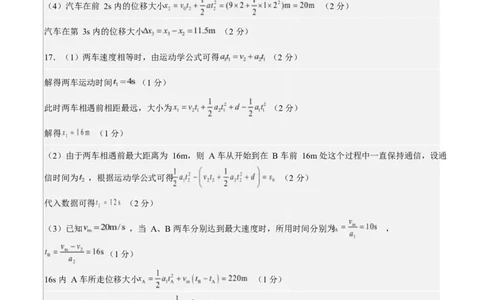 高一物理第一次月考卷01（参考答案）（新高考通用版）_1多考区联考试卷_2510092025-2026学年高一物理上学期第一次月考