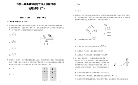 2025届安徽省六安第一中学高三下学期模拟预测物理试题（二）_2025年5月_250527安徽省六安第一中学2025届高三下学期模拟预测试题