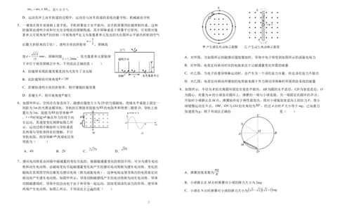 2025届安徽省六安第一中学高三下学期模拟预测物理试题（二）_2025年5月_250527安徽省六安第一中学2025届高三下学期模拟预测试题
