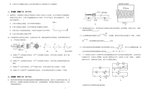 2025届安徽省六安第一中学高三下学期模拟预测物理试题（二）_2025年5月_250527安徽省六安第一中学2025届高三下学期模拟预测试题