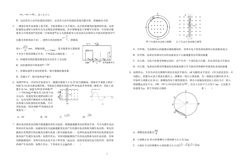 2025届安徽省六安第一中学高三下学期模拟预测物理试题（二）_2025年5月_250527安徽省六安第一中学2025届高三下学期模拟预测试题