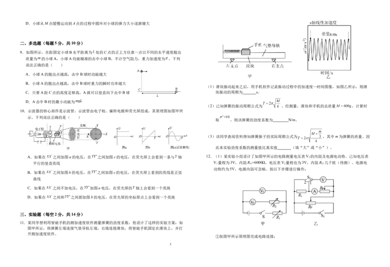 2025届安徽省六安第一中学高三下学期模拟预测物理试题（二）_2025年5月_250527安徽省六安第一中学2025届高三下学期模拟预测试题