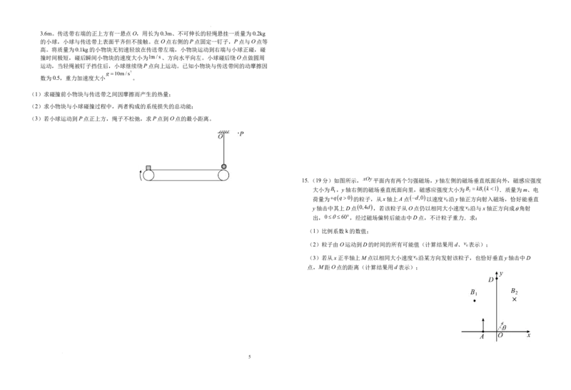 2025届安徽省六安第一中学高三下学期模拟预测物理试题（二）_2025年5月_250527安徽省六安第一中学2025届高三下学期模拟预测试题