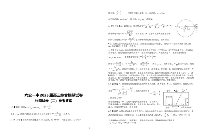2025届安徽省六安第一中学高三下学期模拟预测物理试题（二）_2025年5月_250527安徽省六安第一中学2025届高三下学期模拟预测试题