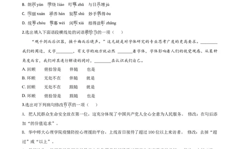 精品解析：辽宁省本溪市、辽阳市、葫芦岛市2020年中考语文试题（原卷版）_中考真题_1.语文中考真题2015-2024年_2020全国多省多地中考语文真题96份_语文真题2020