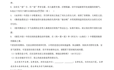 精品解析：辽宁省本溪市、辽阳市、葫芦岛市2020年中考语文试题（原卷版）_中考真题_1.语文中考真题2015-2024年_2020全国多省多地中考语文真题96份_语文真题2020