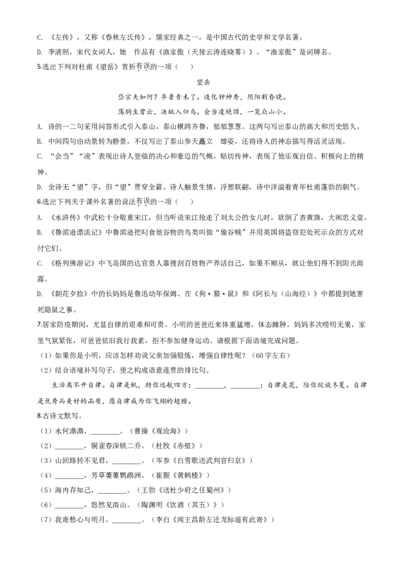 精品解析：辽宁省本溪市、辽阳市、葫芦岛市2020年中考语文试题（原卷版）_中考真题_1.语文中考真题2015-2024年_2020全国多省多地中考语文真题96份_语文真题2020