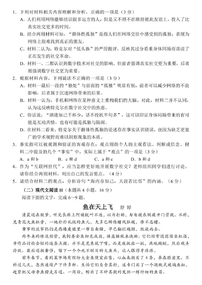 2025年深圳市高三年级第二次调研考试语文_2025年4月_250424广东省2025年深圳市高三年级第二次调研考试（深圳二模）