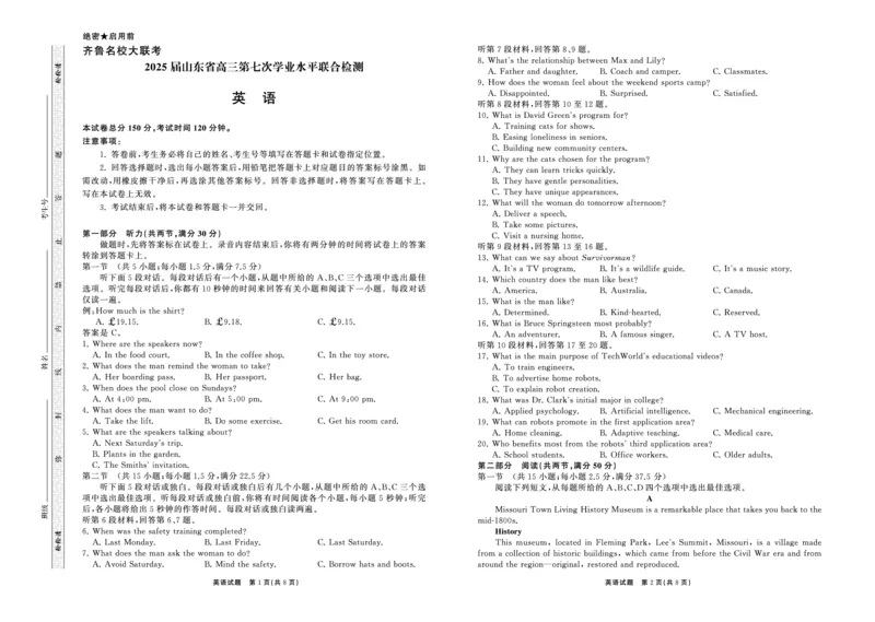2025.4齐鲁名校大联考高三英语_2025年4月_250422山东省齐鲁名校大联考2025届高三第七次学业水平联合检测（全科）_齐鲁名校大联考2025届山东省高三第七次学业水平联合检测英语