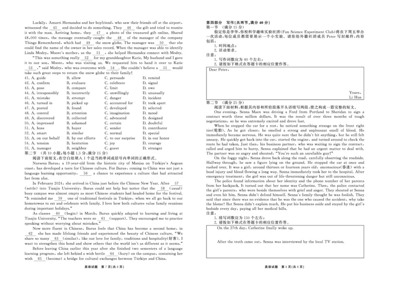 2025.4齐鲁名校大联考高三英语_2025年4月_250422山东省齐鲁名校大联考2025届高三第七次学业水平联合检测（全科）_齐鲁名校大联考2025届山东省高三第七次学业水平联合检测英语