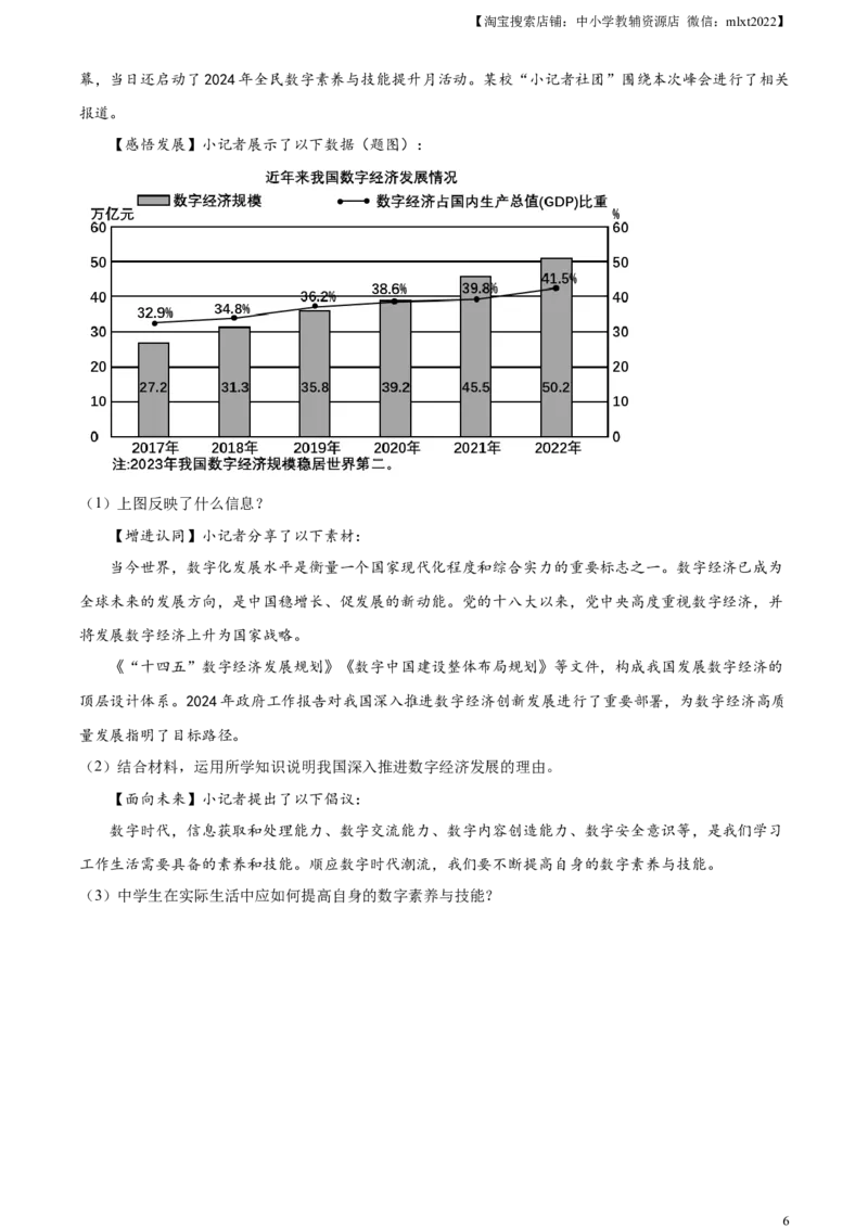 精品解析：2024年广东省中考道德与法治真题（原卷版）_中考真题_7.政治中考真题2015-2024年_2024政治真题_精品解析：2024年广东省中考道德与法治真题