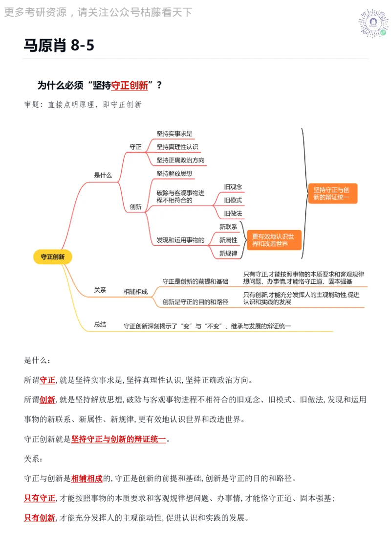 马原肖八-5_2026考公资料_（49）政治理论合集_政治理论合集_2025考研政治pdf（笔记）_肖秀荣考研政治_25肖秀荣《八套卷》+浓缩背诵合集_09.鸟山《肖八》必背知识点