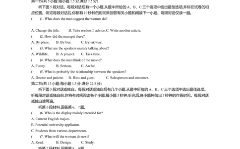 迎考卷高三英语_2024届江苏省高三上学期期末迎考_江苏省2024届高三上学期期末迎考英语