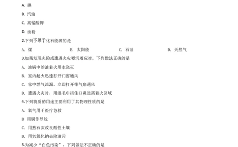 精品解析：辽宁省抚顺市、铁岭市2020年中考化学试题（原卷版）_中考真题_5.化学中考真题2015-2024年_2020中考化学真题（113份）
