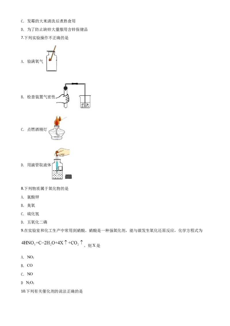 精品解析：辽宁省抚顺市、铁岭市2020年中考化学试题（原卷版）_中考真题_5.化学中考真题2015-2024年_2020中考化学真题（113份）