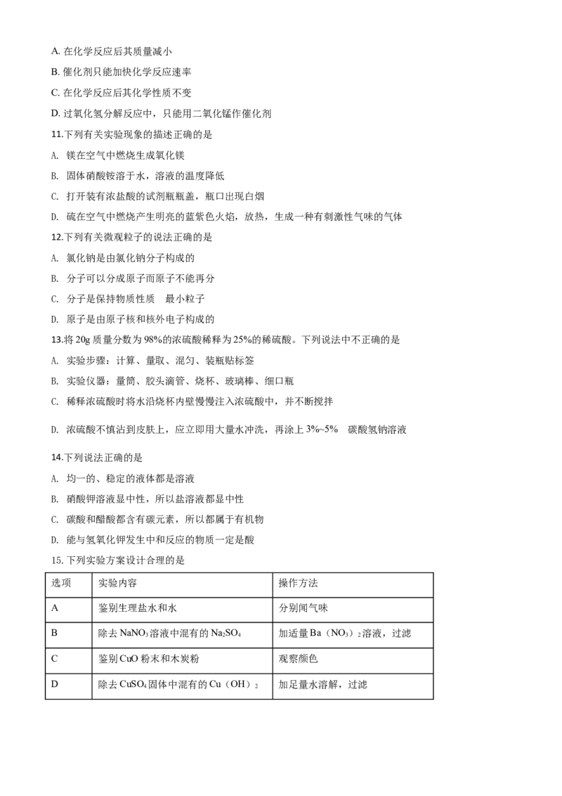 精品解析：辽宁省抚顺市、铁岭市2020年中考化学试题（原卷版）_中考真题_5.化学中考真题2015-2024年_2020中考化学真题（113份）