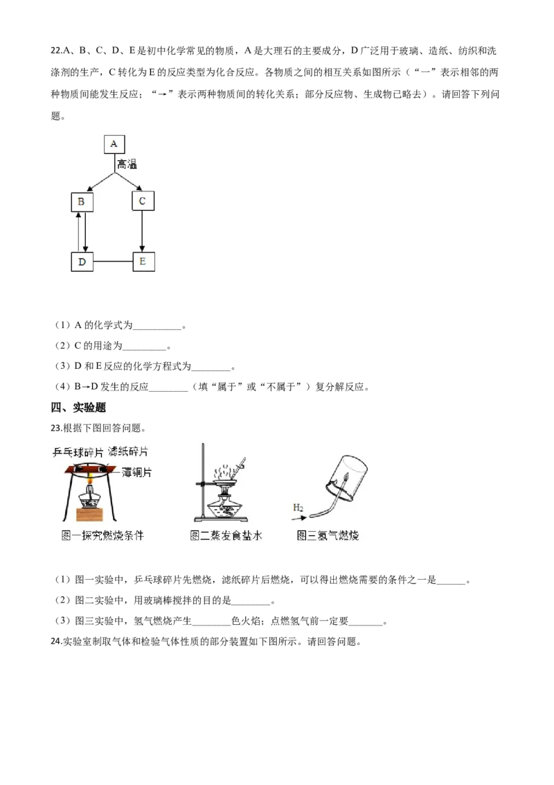 精品解析：辽宁省抚顺市、铁岭市2020年中考化学试题（原卷版）_中考真题_5.化学中考真题2015-2024年_2020中考化学真题（113份）
