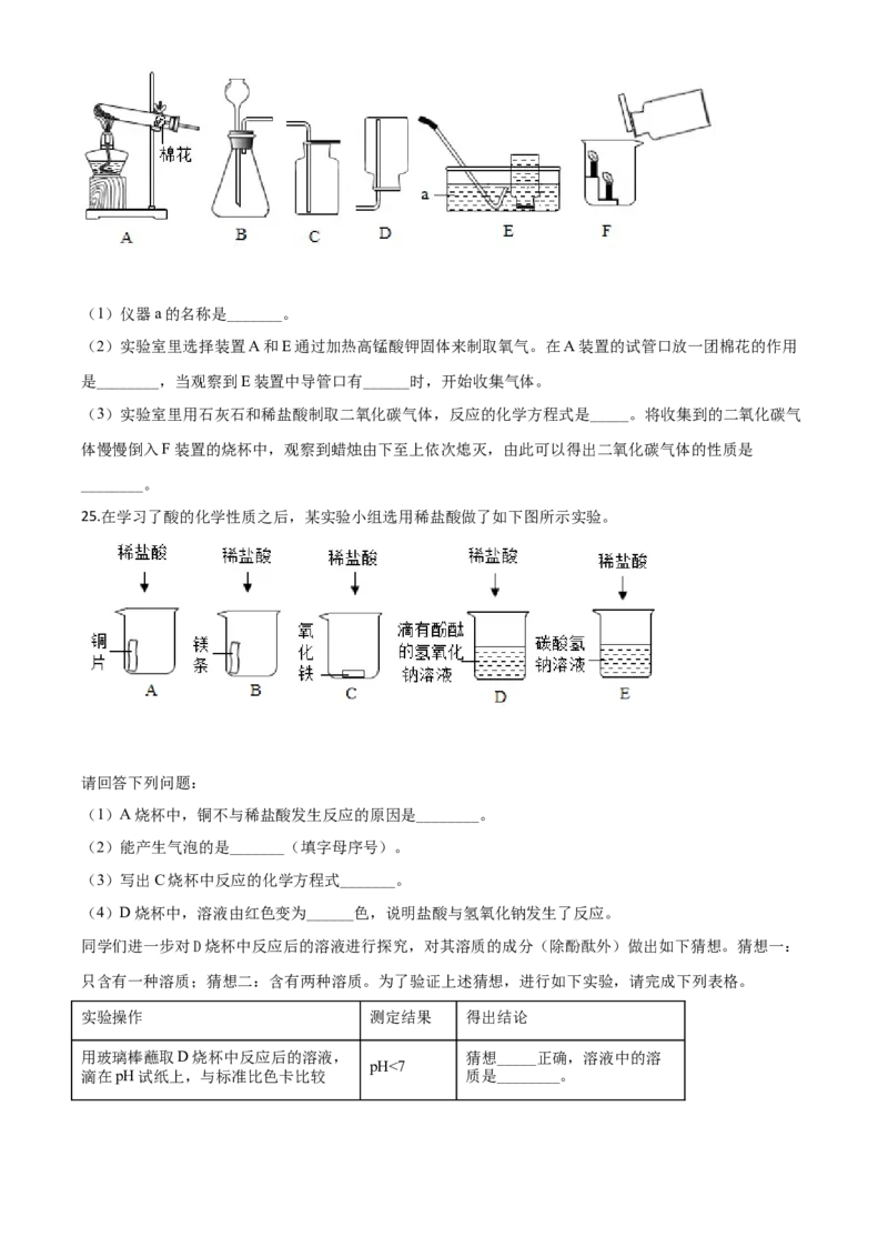 精品解析：辽宁省抚顺市、铁岭市2020年中考化学试题（原卷版）_中考真题_5.化学中考真题2015-2024年_2020中考化学真题（113份）